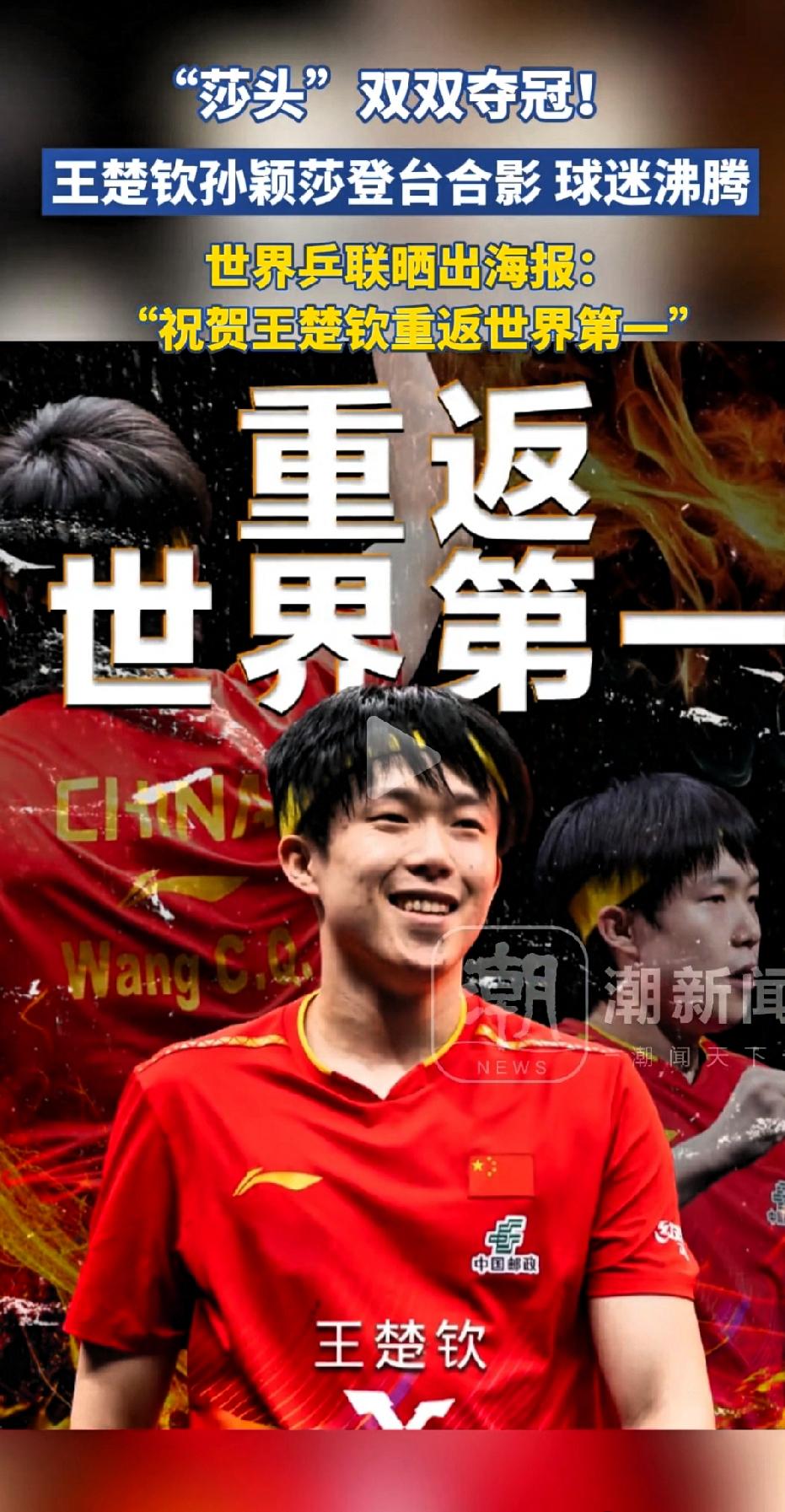 真的太震撼，让人激动了！王楚钦4-0横扫巴西名将雨果，夺得赛事第三冠，中国出了个