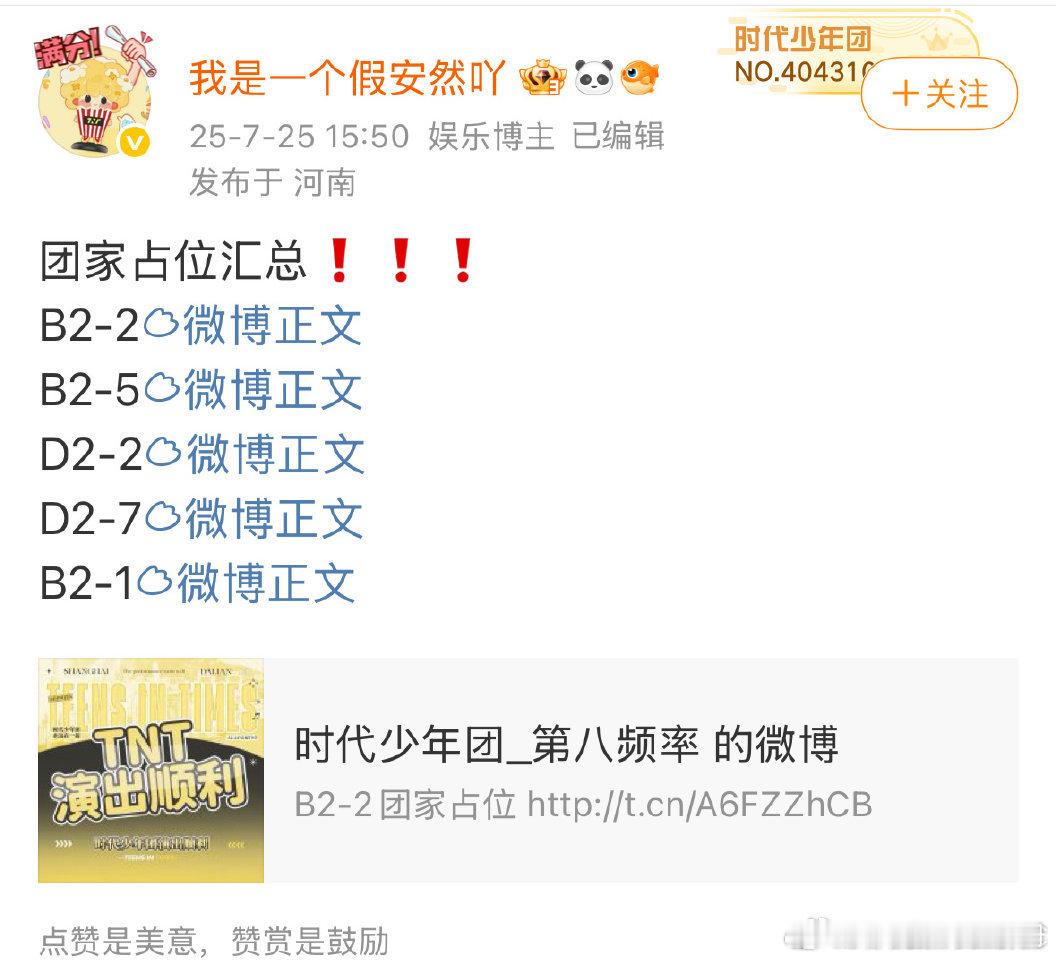 时代少年团各家粉丝占位，期待谁？马嘉祺 丁程鑫 宋亚轩 刘耀文 张真源 严浩翔 