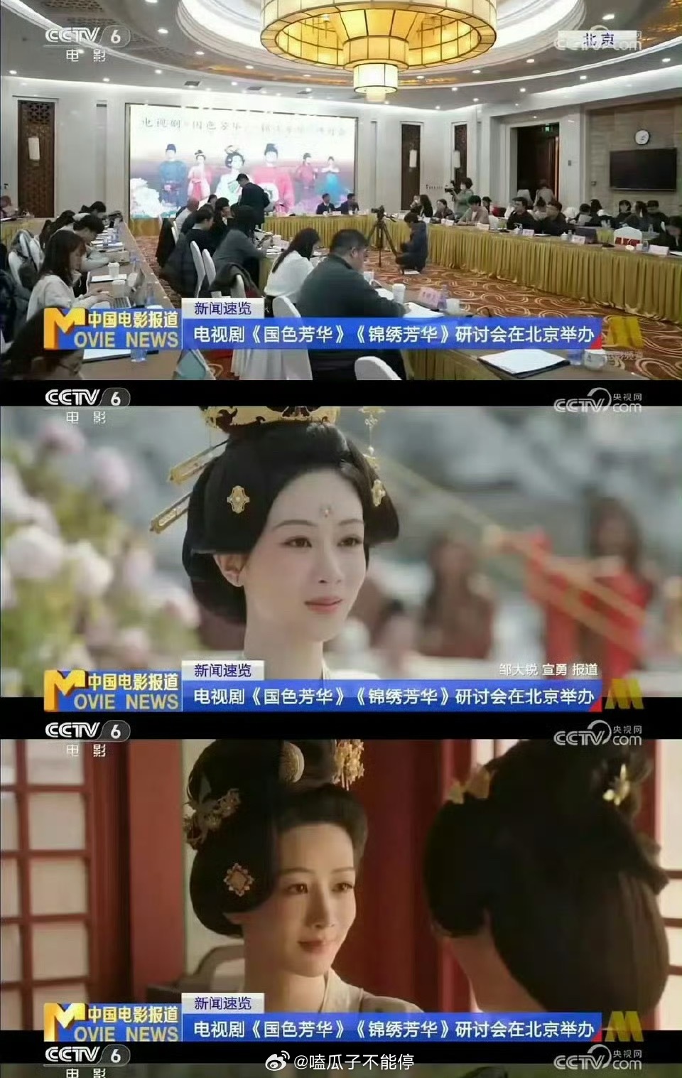 央视报导了杨紫、李现《国色芳华》研讨会！大爆剧的排面[点赞] ​​​