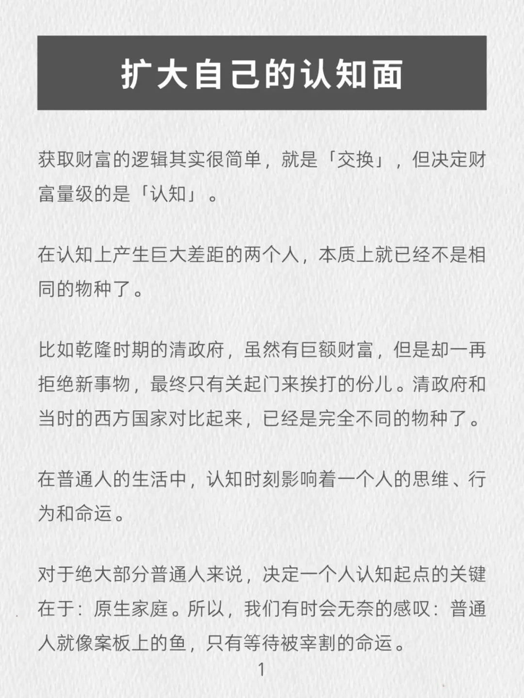 认知红利：知者赚，不知者被赚