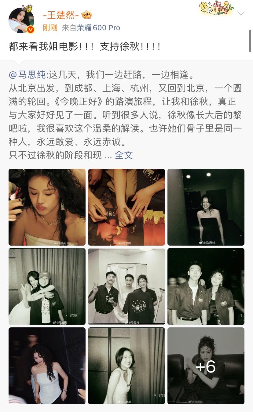 王楚然安利马思纯今晚正好王楚然推荐马思纯今晚正好 王楚然安利马思纯今晚正好 