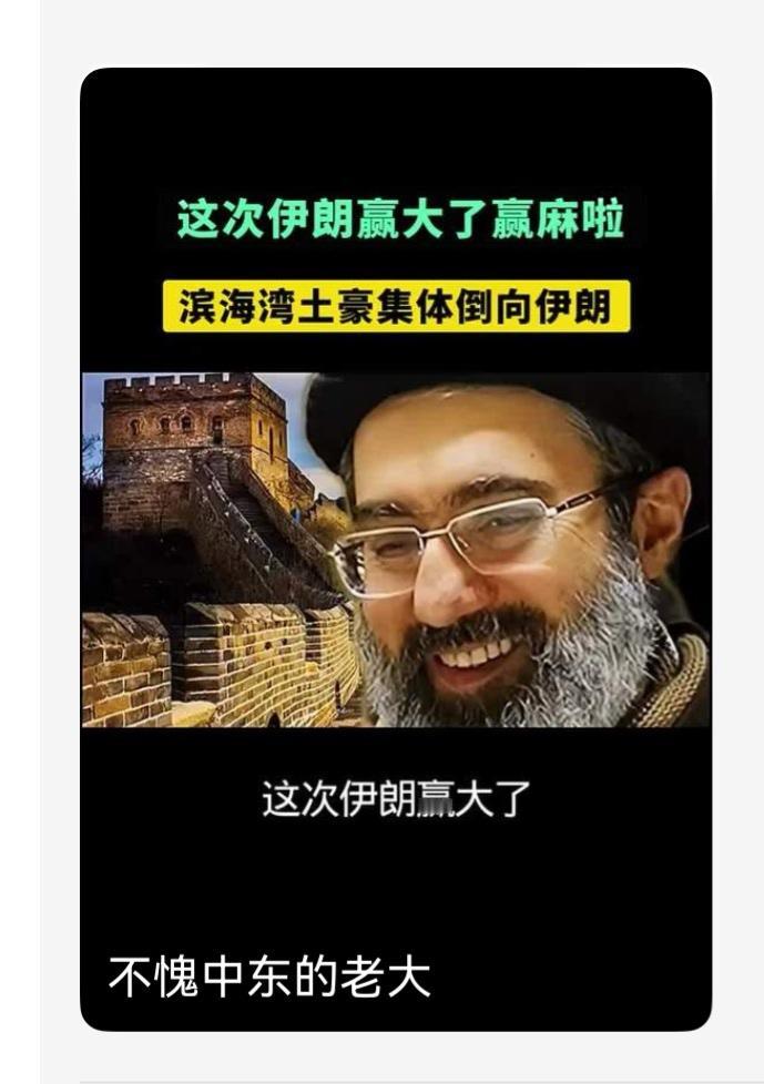 沙特等王爷国算是彻底被现实“炸”[炸弹]醒了。

过往常年把邻邦“伊朗”当成死敌