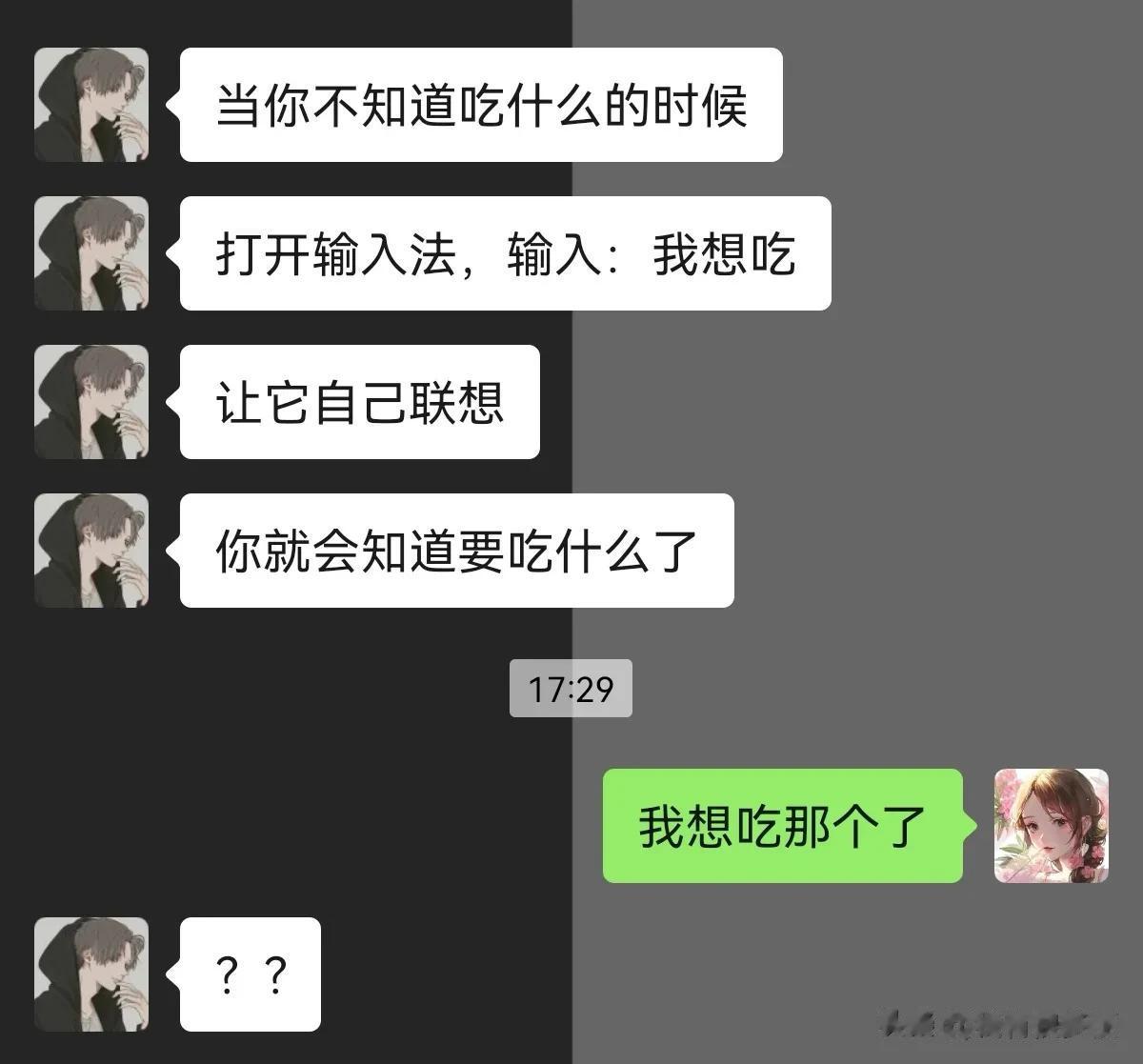 输入法会告诉你想吃什么！




#搞笑一刻#