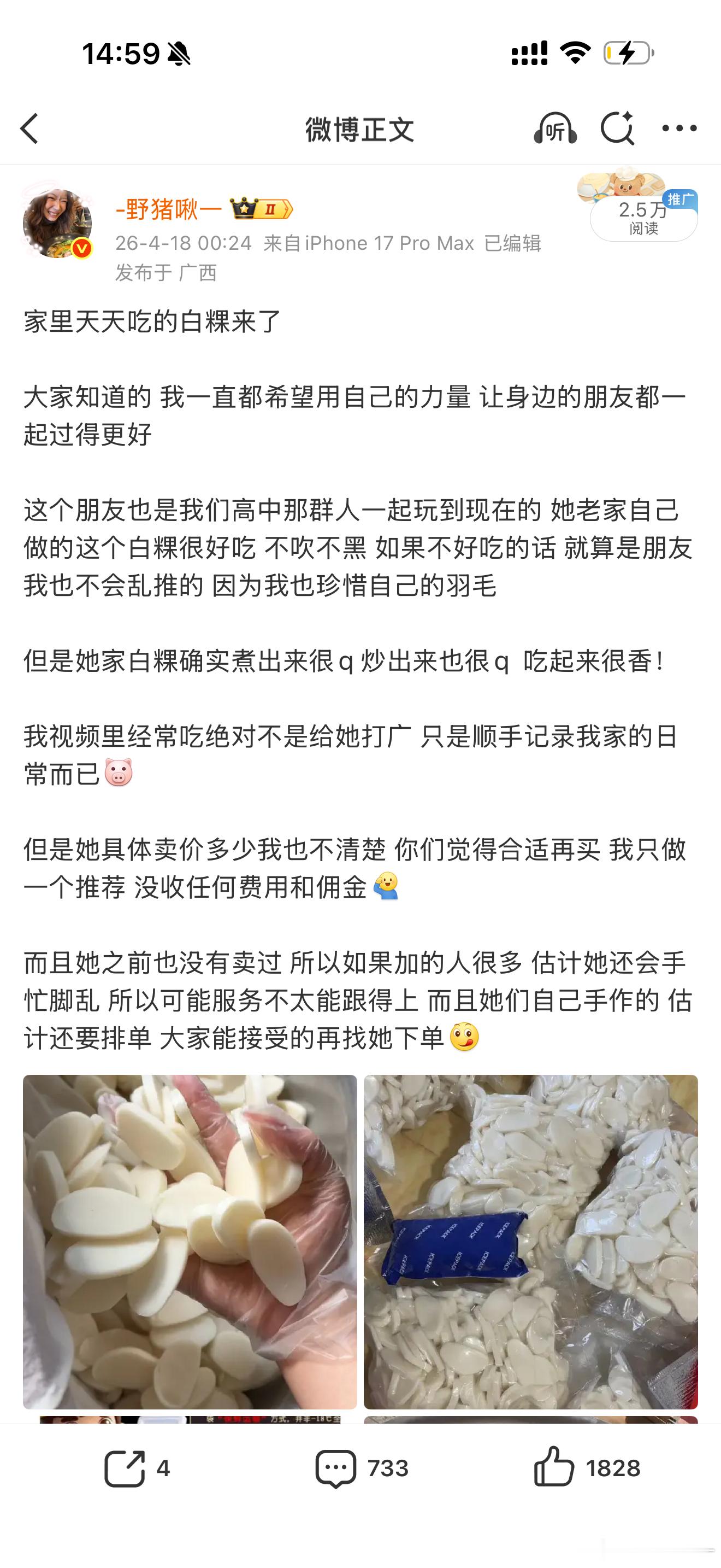 上次朋友白粿那个v给加频繁了 所以发了几分钟我就把微博锁了 现在她把快团团研究好