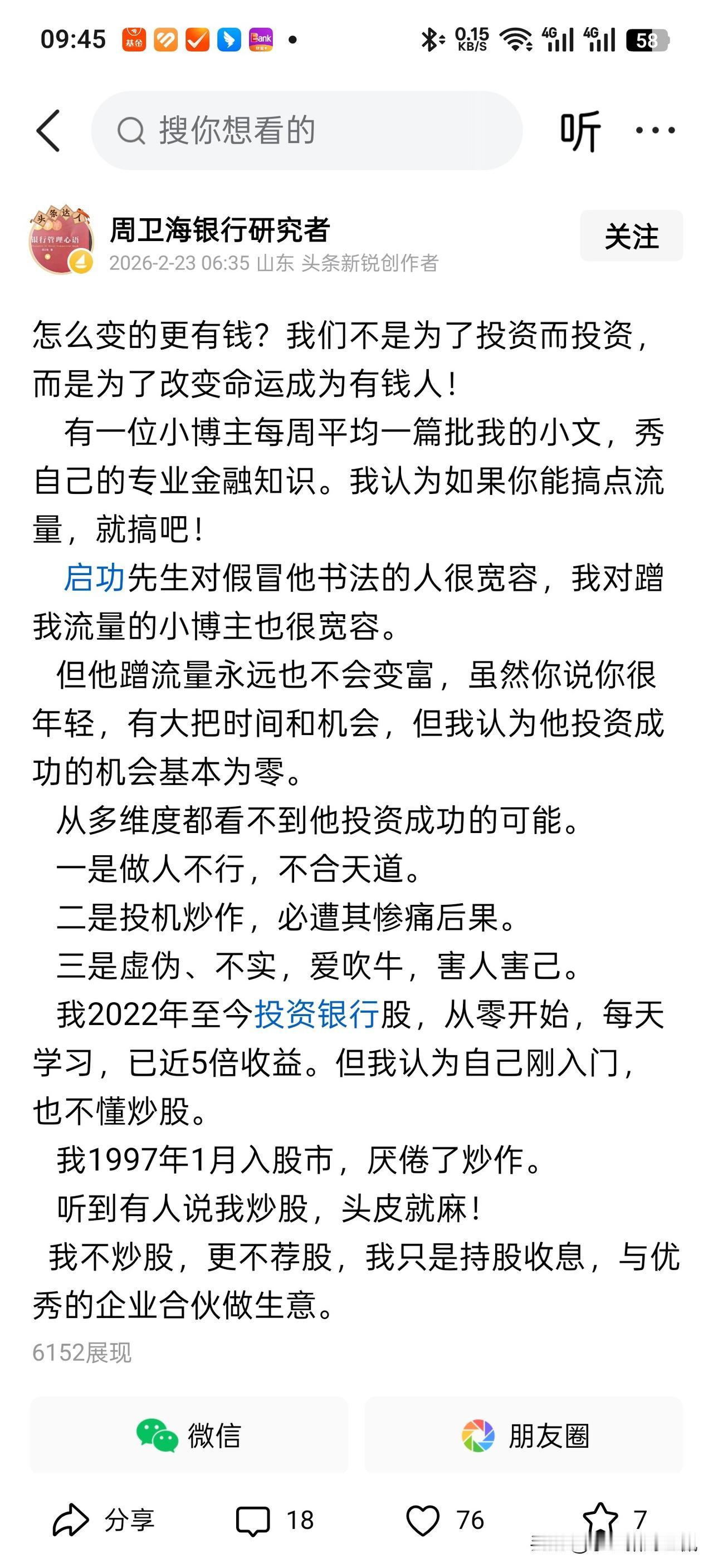 有些人不反思一下自己不具备金融和投资知识，经常用错误的数据观点和逻辑去布道坑害别
