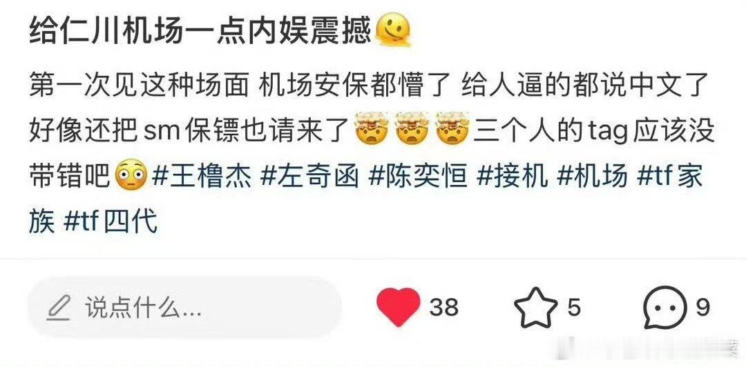 王橹杰左奇函陈奕恒机场请了SM保镖真的假的