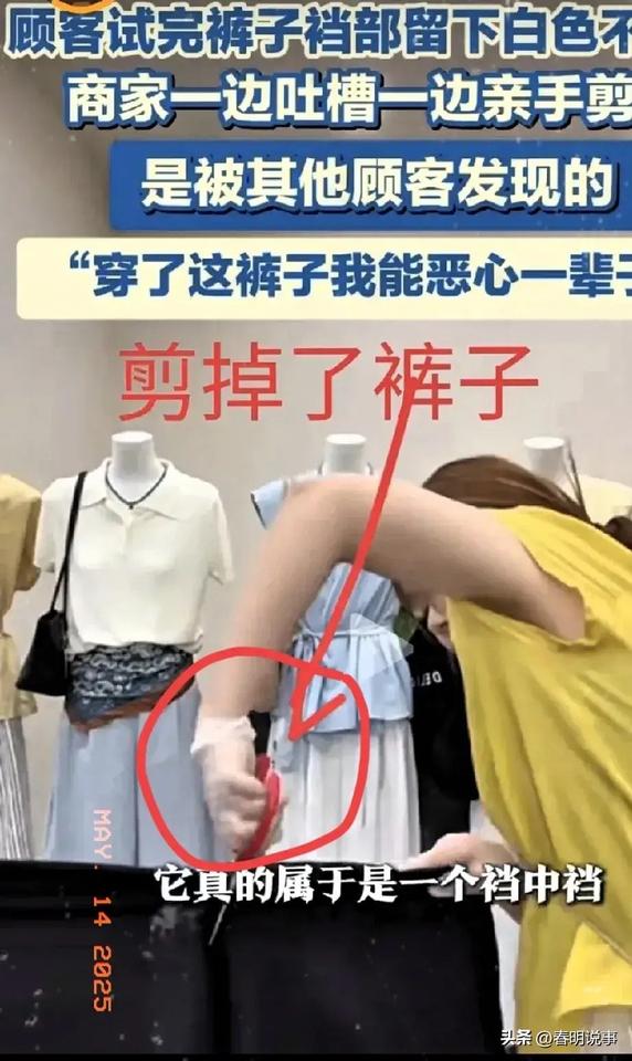 真恶心！一女子进服装店准备买一条裤子，服务员拿好裤子后女子就进试衣间试穿，因店里