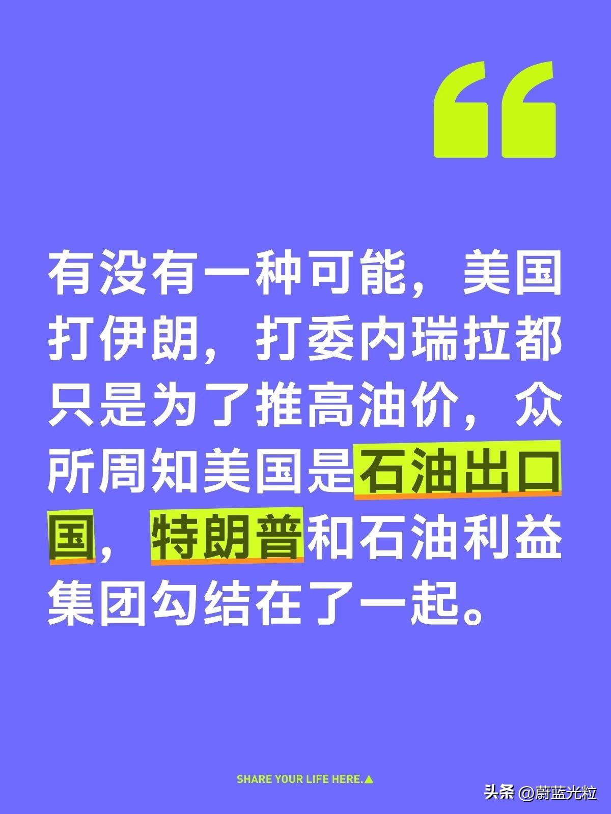 有没有一种可能，美国打伊朗，打委内瑞拉都只是为了推高油价，众所周知美国是石油出口