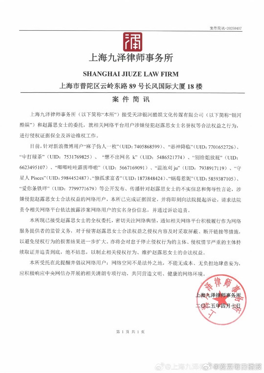 支持赵露思维权，网络不是法外之地 赵露思告黑案进度 ​​​