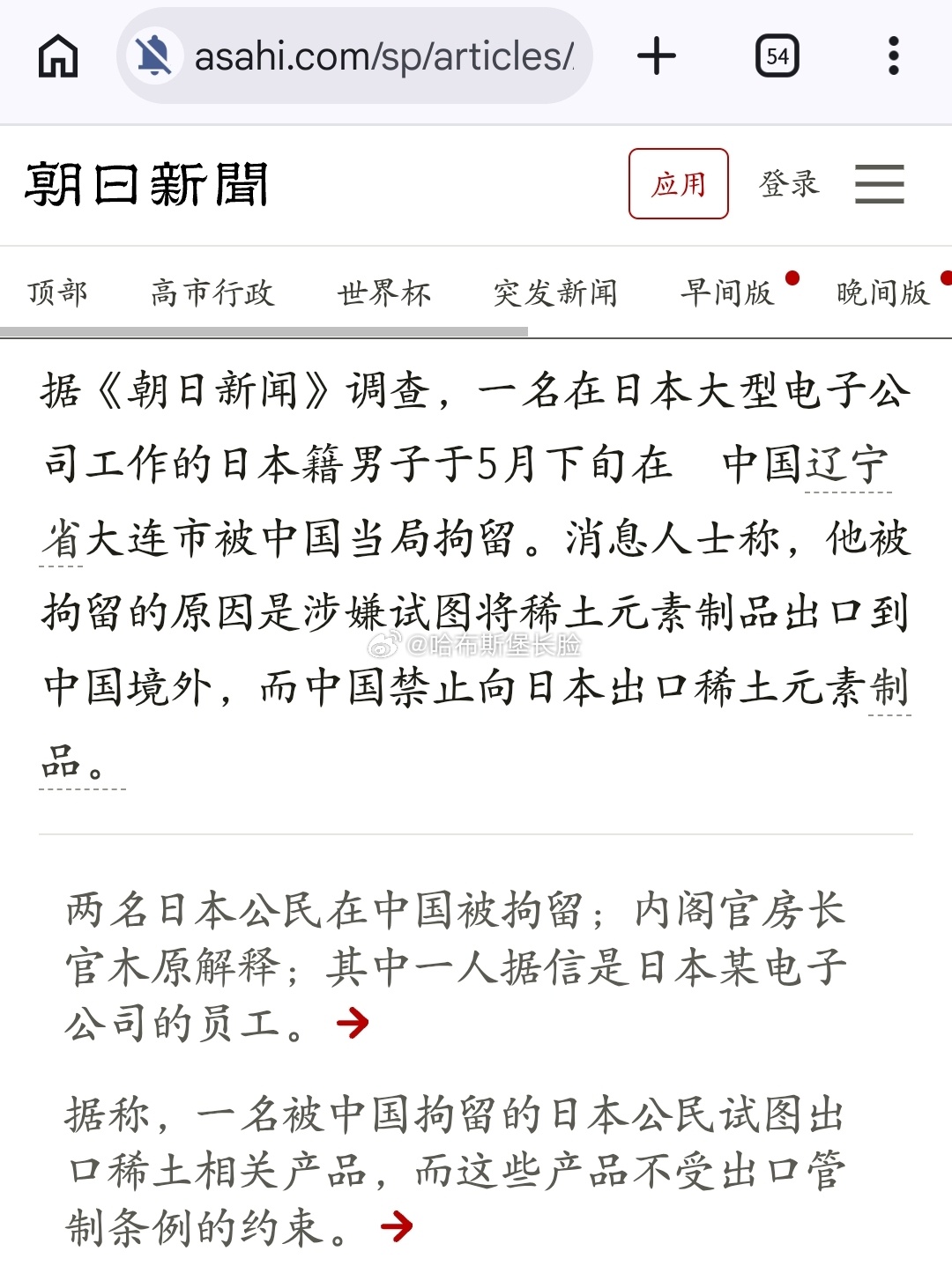 看路透社报道的意思，这两名日本嫌犯中一名是在华电子日企的员工，于5月18日因涉及
