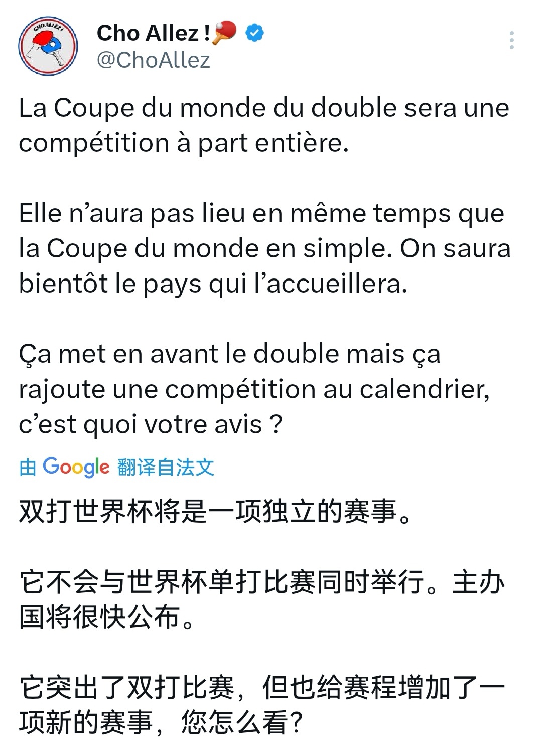 国际乒联双打世界杯2027年举行首赛居然不和单打世界杯一块儿比 