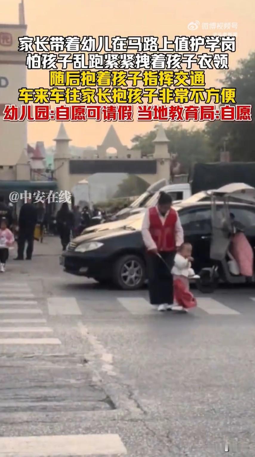 广东深圳一段“家长带着幼儿在马路上值护学岗”的视频，看完让人又揪心又无奈。视频里