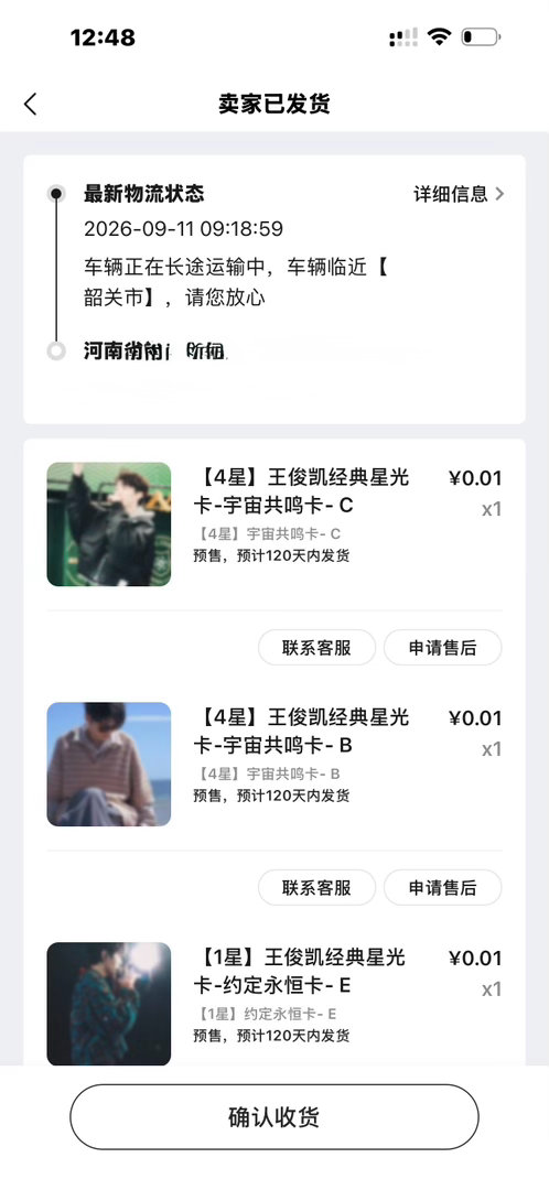 不是 你怎么悄悄发货了[捂嘴哭]不要啊 我还想改地址呢 我要开学了啊 ​​​