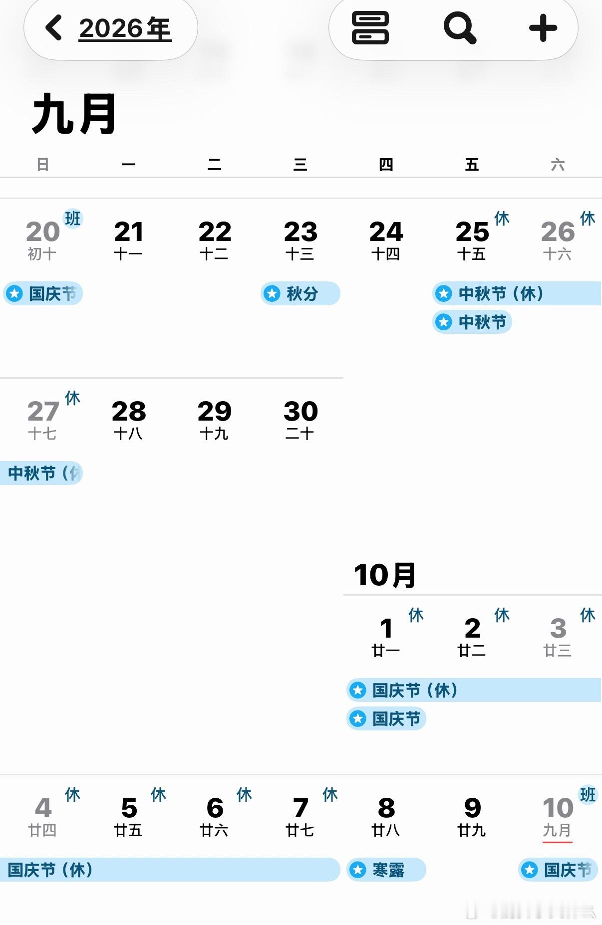 卧槽今年中秋跟国庆分手了 