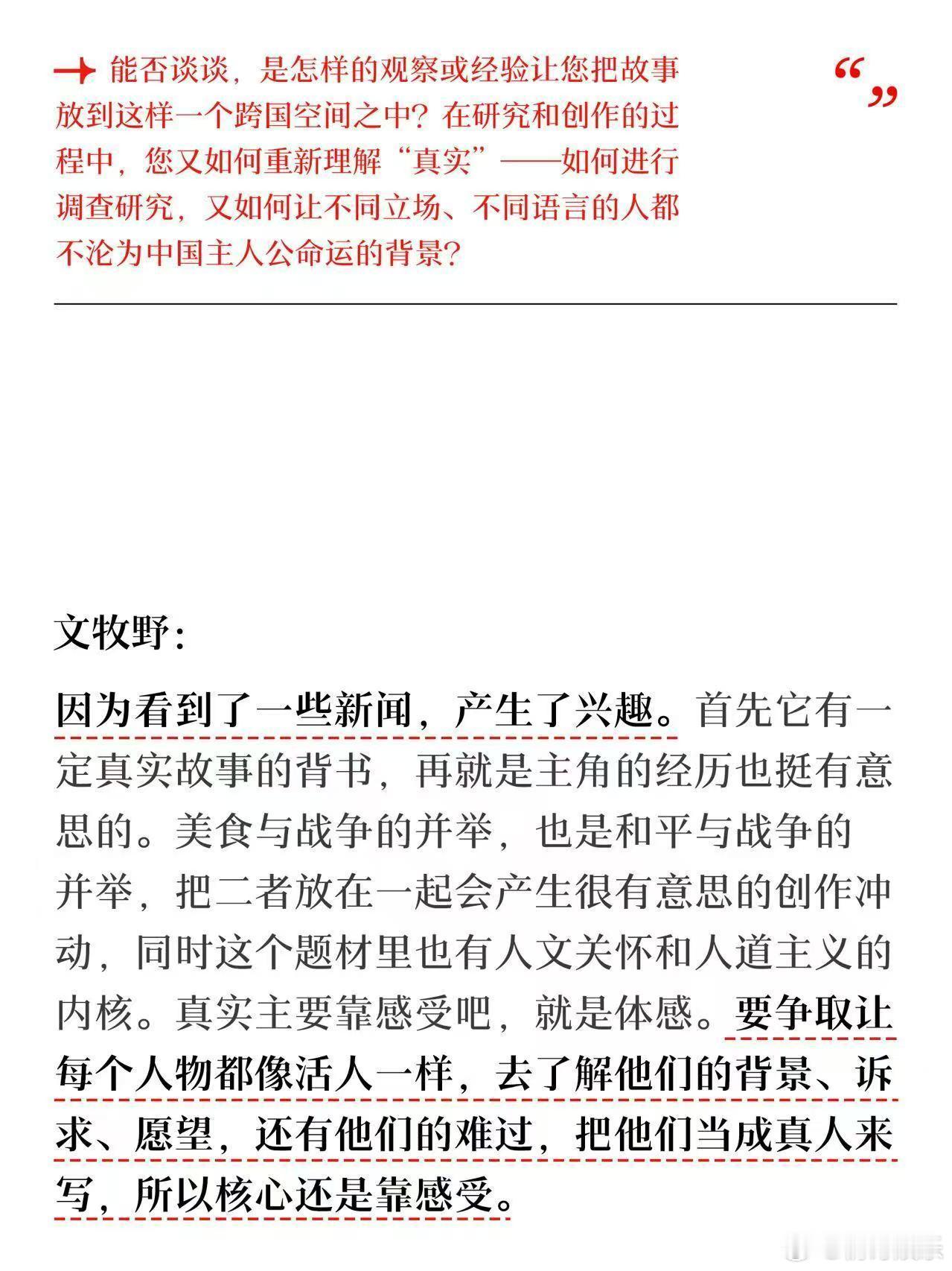 文牧野说电影是他的生活方式文牧野说战争里最重要的是孩子文牧野愿意沉下心挖掘小人物