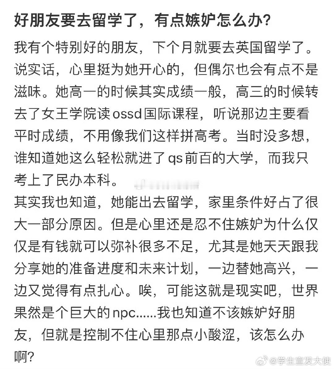 好朋友要去留学了，有点嫉妒怎么办[哆啦A梦害怕] ​ ​​​