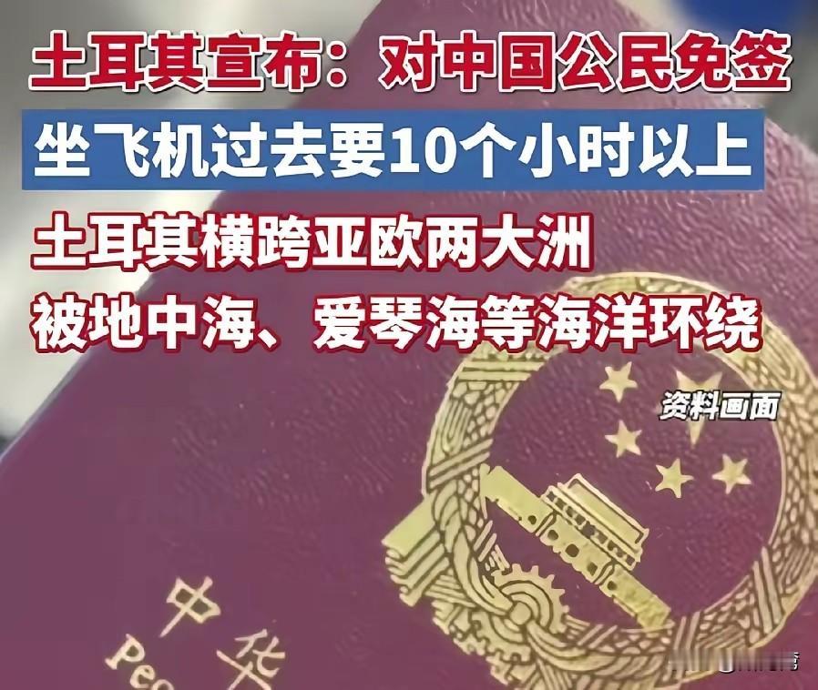 机会来了，去土耳其看看！
把小日本丢进垃圾桶。土耳其远是远了点，但土耳其有诚意，