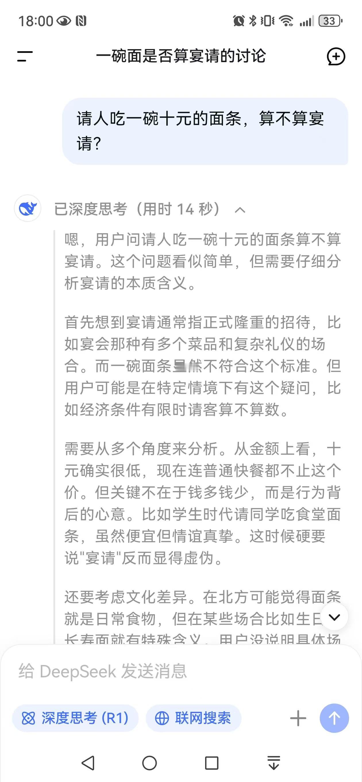 DEEPSEEK裁决：请人吃一碗十元的面条算不算宴请。

银行员工吃客户一碗面被