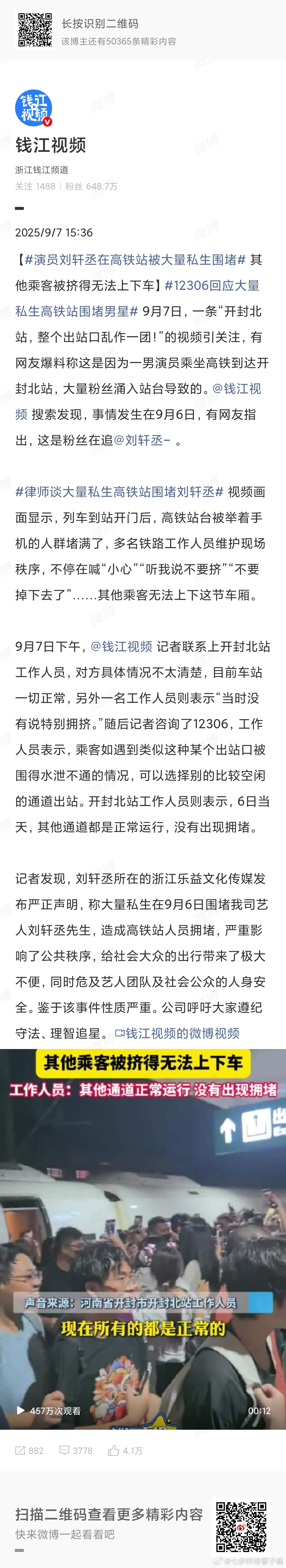 12306回应大量私生高铁站围堵男星治安管理处罚法了解一下[无聊] ​​​