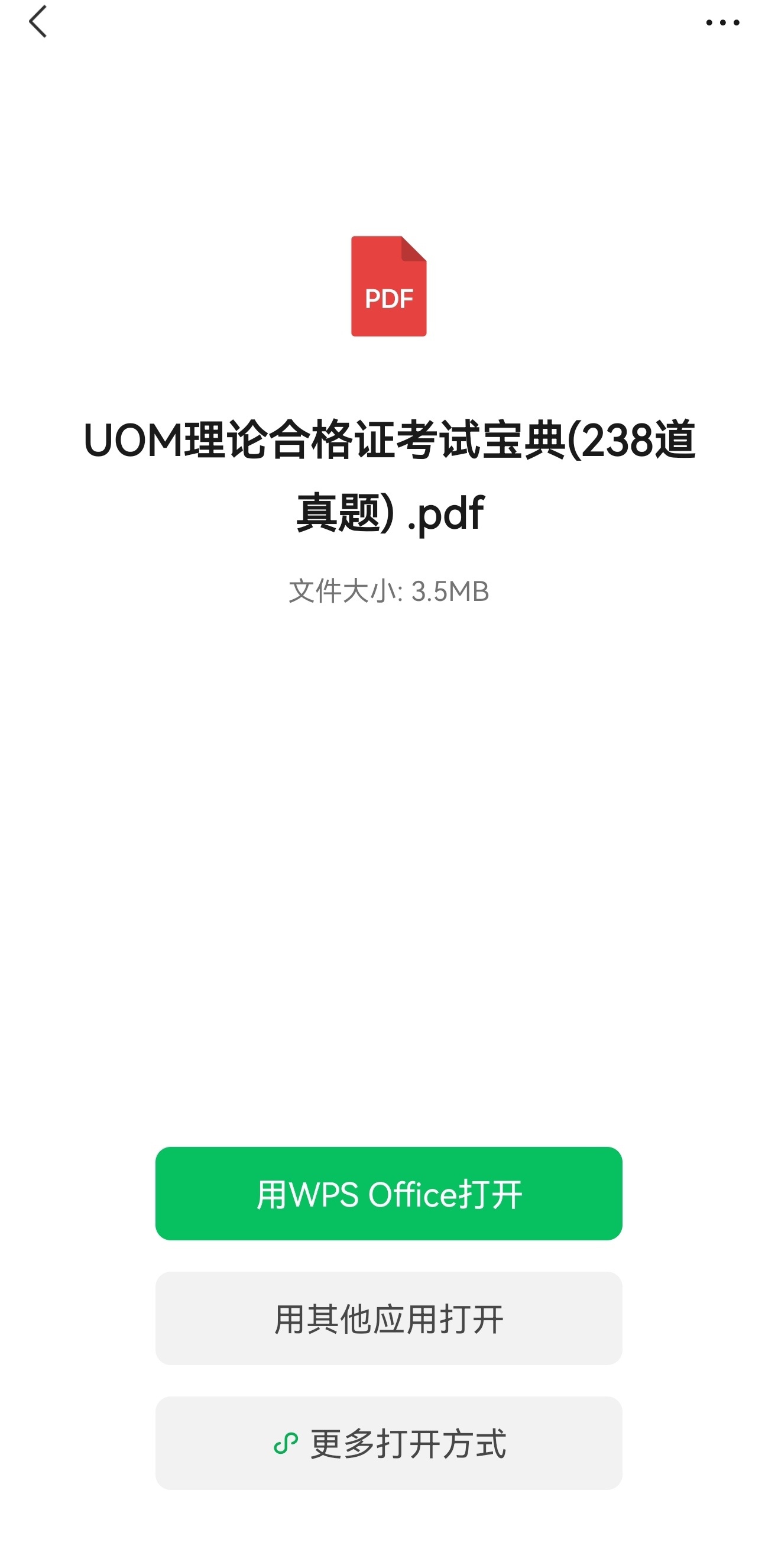 我和同事们整理的最新UOM理论合格证考试宝典（238道真题），这是我们参加UOM