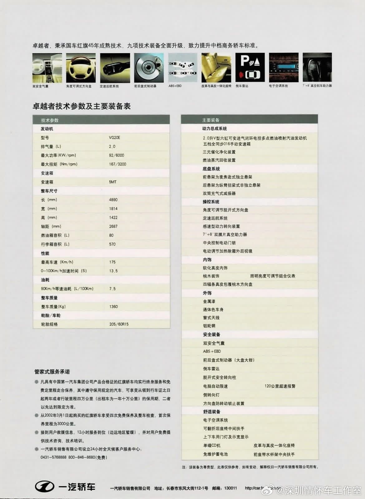 红旗世纪星·卓越者（CA7202E3，2004‑05上市），可以说，这是奥迪10