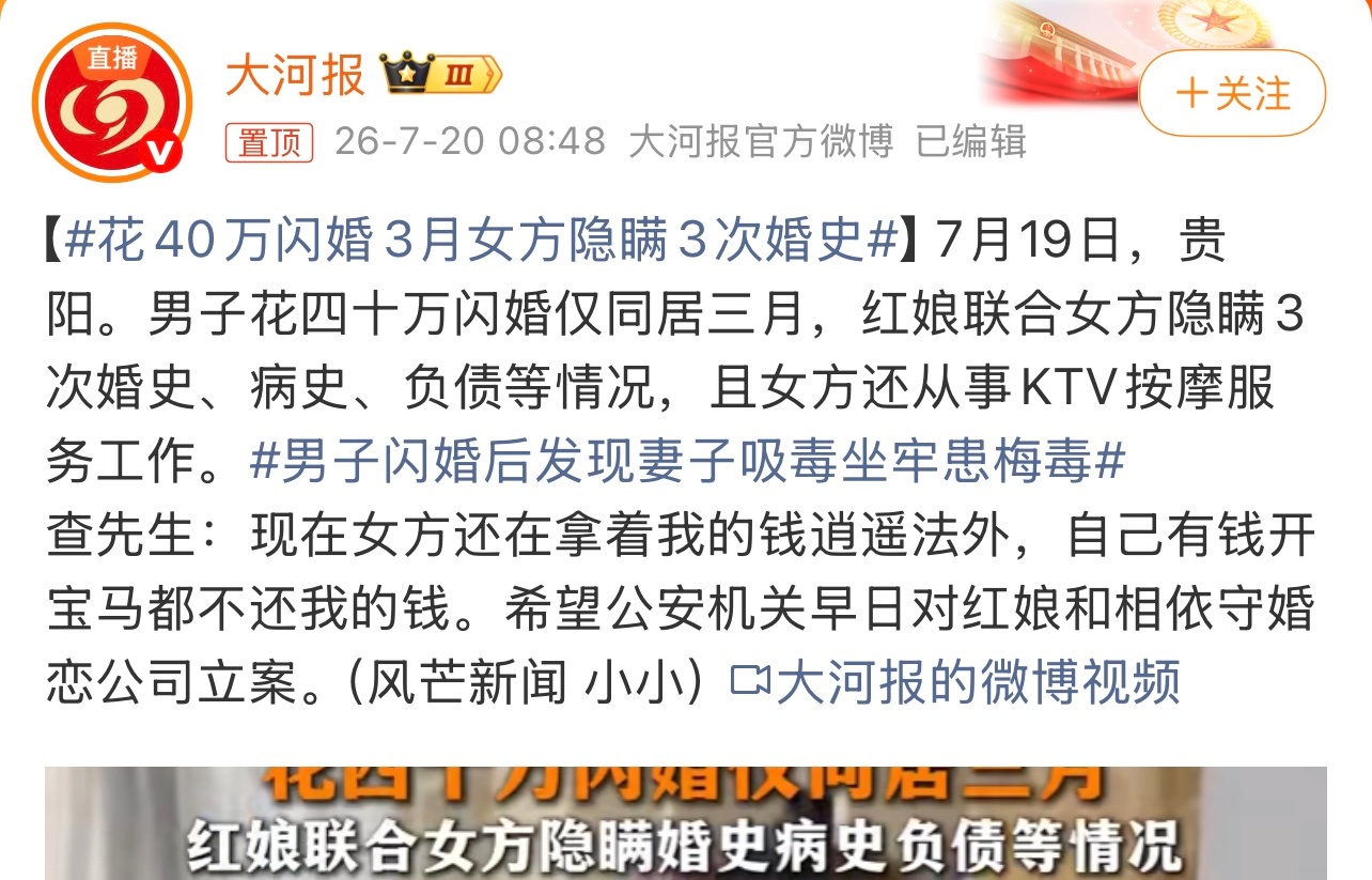 花40万闪婚3月女方隐瞒3次婚史有点离谱了。还是要了解清楚啊。这个你怎么看？ 