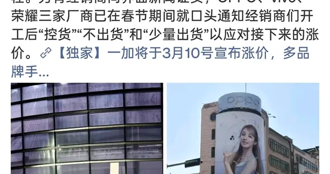 存儲芯片成本飆升，多品牌手機開啟調價潮