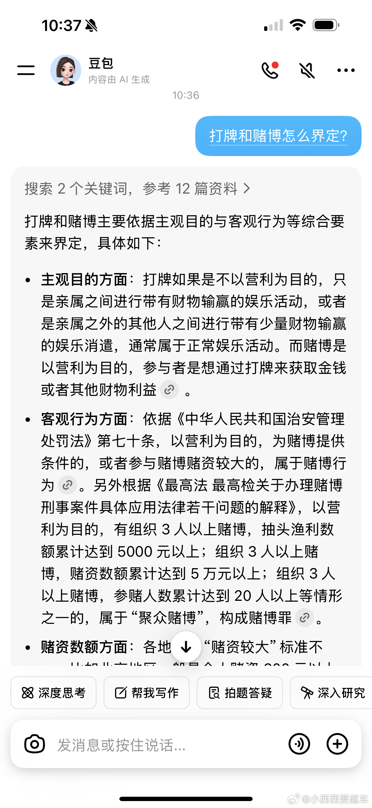 曝许凯长期聚众赌博问了下豆包，打牌和赌博怎么界定…你们觉得这算不算聚众赌博？[柯