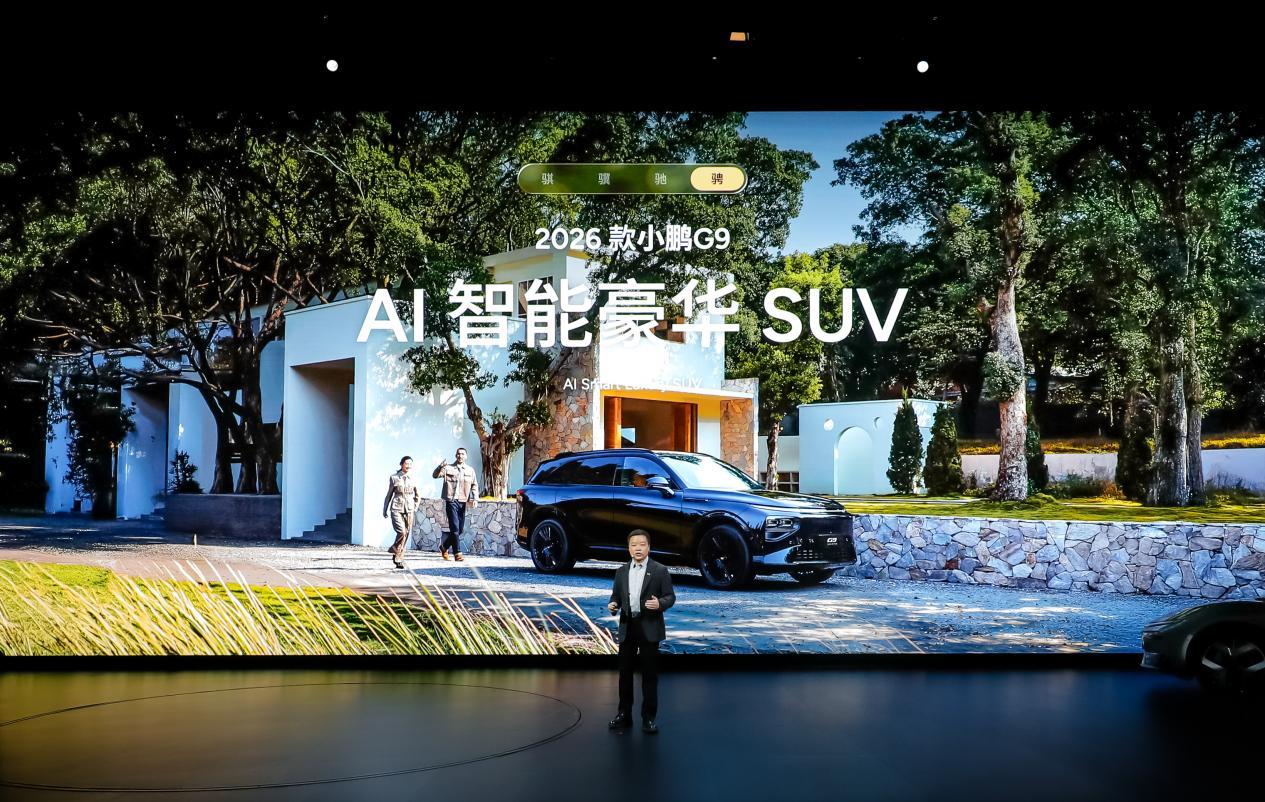 小鹏新年四车齐发1月8日，小鹏汽车在广州全球新品发布会推出2026款P7+、G7