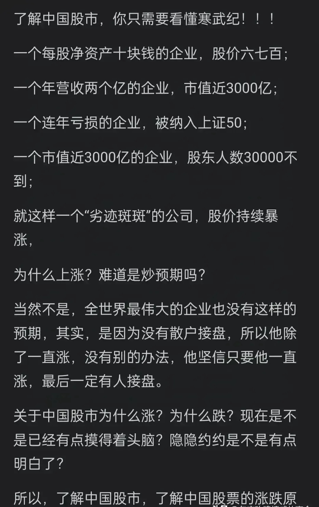 了解中国股市，你只需要看懂寒武纪! ! !一个每股净资产十块钱的企业，股价六七百