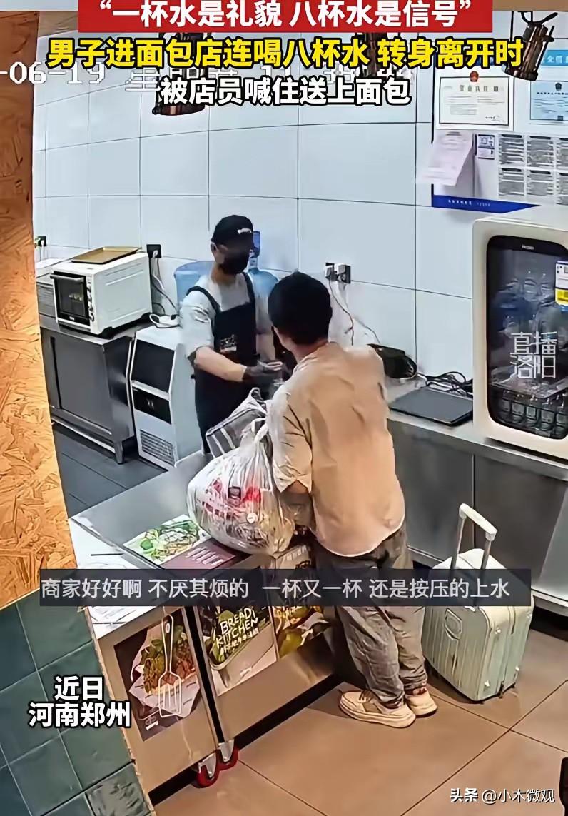 河南郑州，一男子进面包店向店员讨水喝，店员本以为男子是口渴，结果却发现对方连喝8