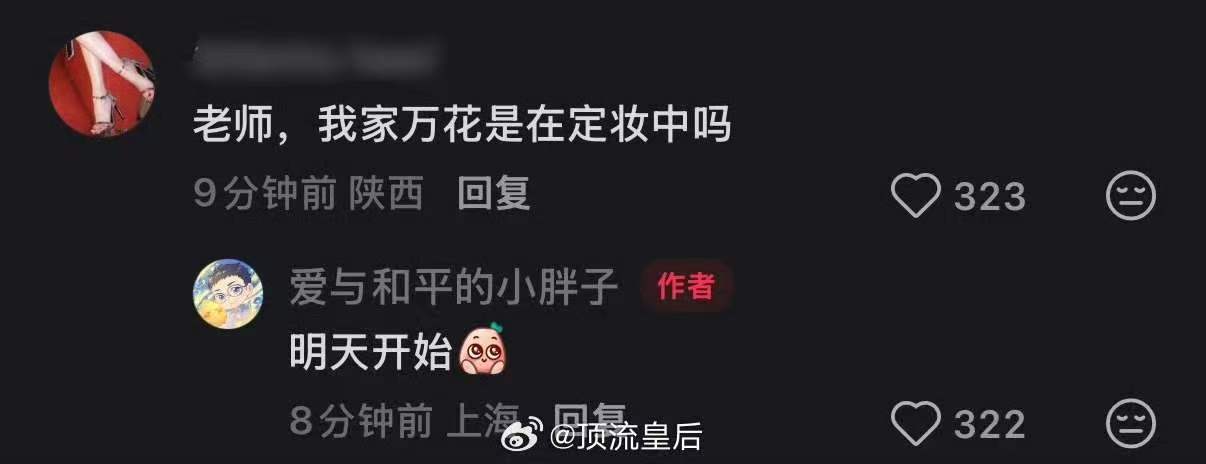 鞠婧祎明天鞠婧祎万花世界定妆网传鞠婧祎万花世界明天定妆 明天万花世界定妆！！期待