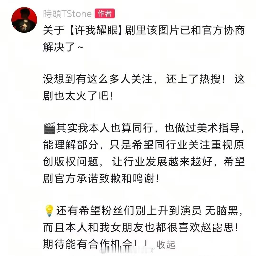 许我耀眼剧组回应 陆续都在协商解决了，许我耀眼剧组态度挺好效率也挺高，更多当事人
