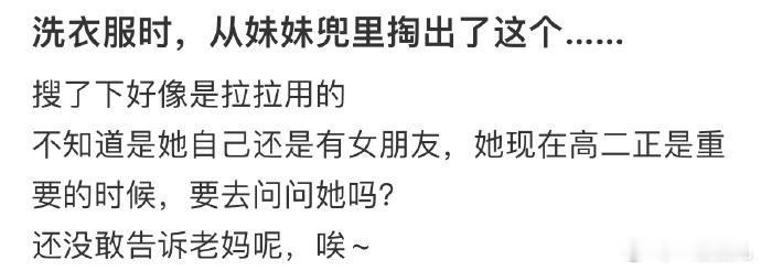 洗衣服时，从妹妹兜里掏出了这个[哆啦A梦害怕]#今日快乐今日发# ​ ​​​