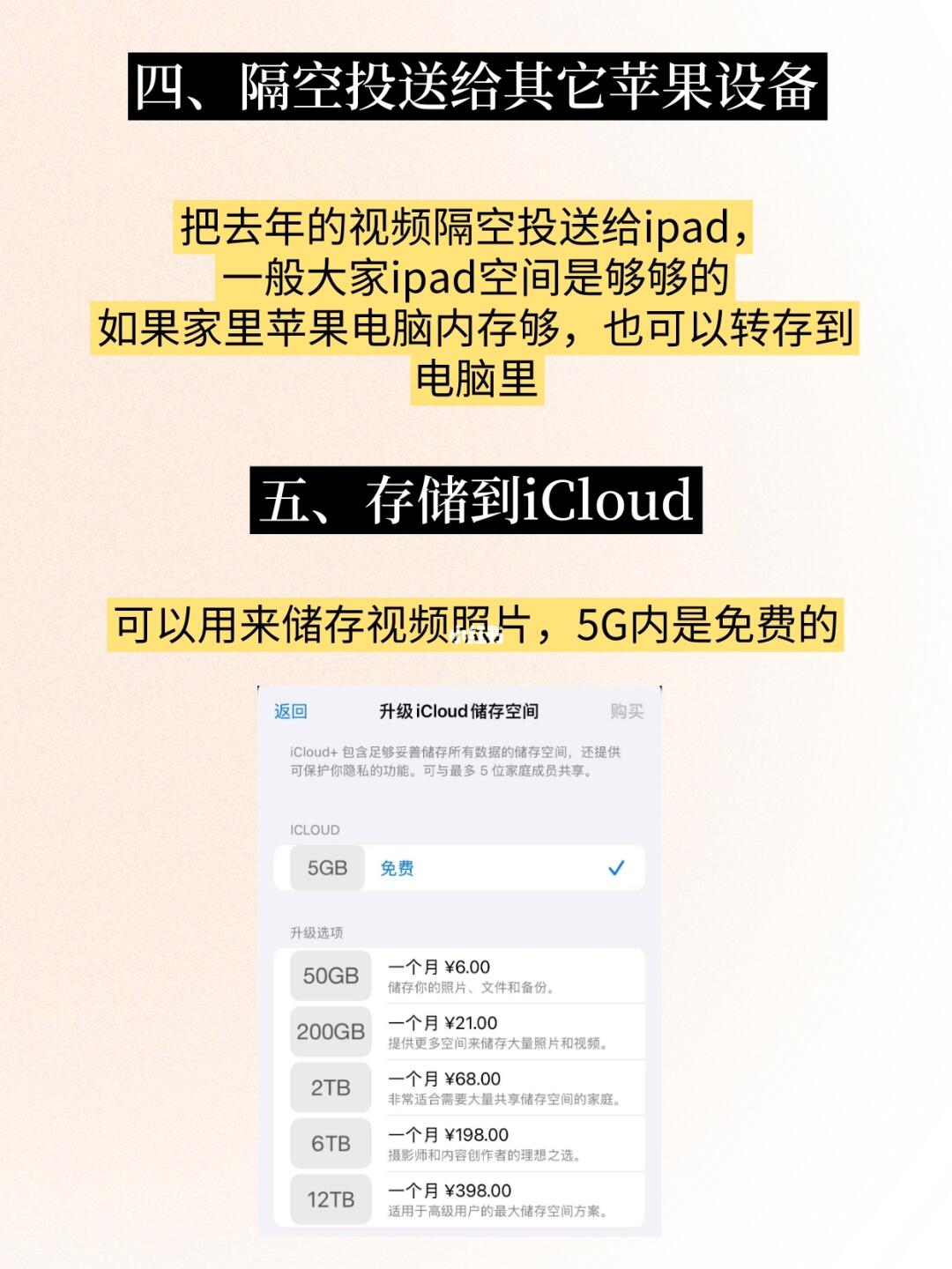 如何在iphone上买内存