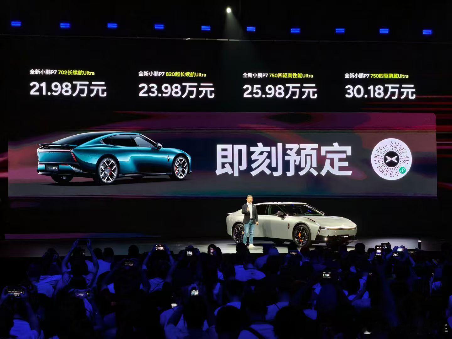 全新小鹏P7版本价格来了，702长续航Ultra 21.98万元、820超长续航