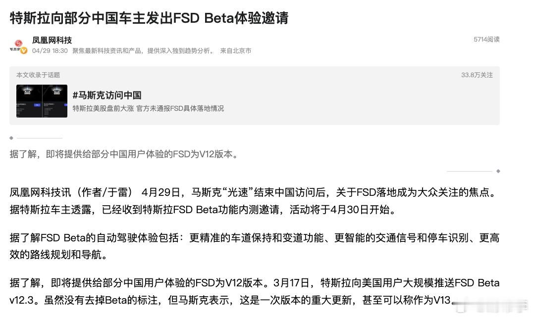特斯拉向部分中国车主发出FSD Beta体验邀请.这速度和执行力也太快了，FSD