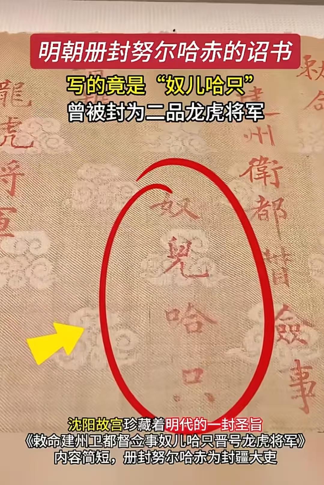 原来努尔哈赤，在明朝他的名字叫奴儿哈只，他被明朝万历皇帝册封为龙虎将军，这个册封