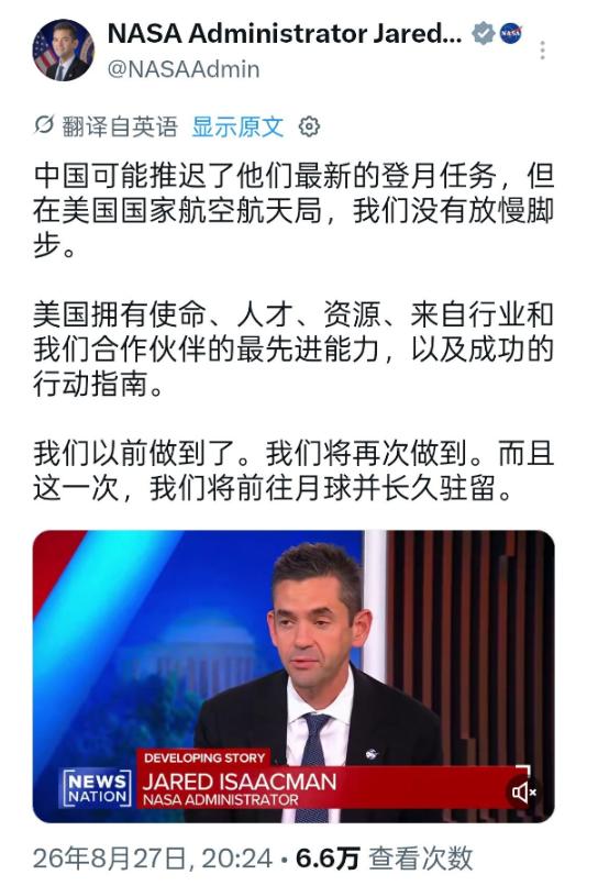 看来美国 NASA 是真的黔驴技穷了。

2026 年 8 月 27 日，美国的