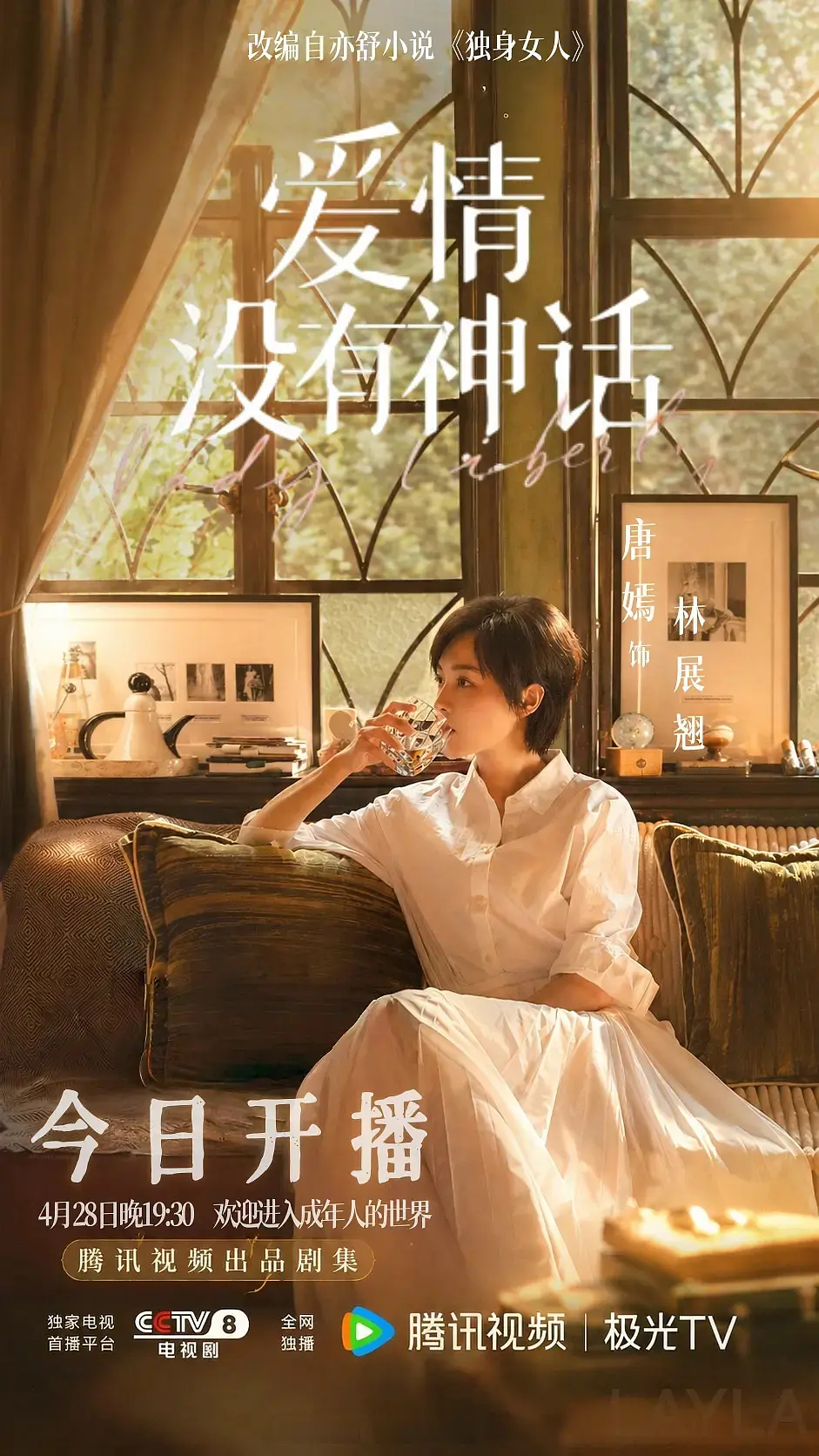 电视剧也有五一档，《爱情没有神话》定档4月28日，《低智商犯罪》定档5月4日开播