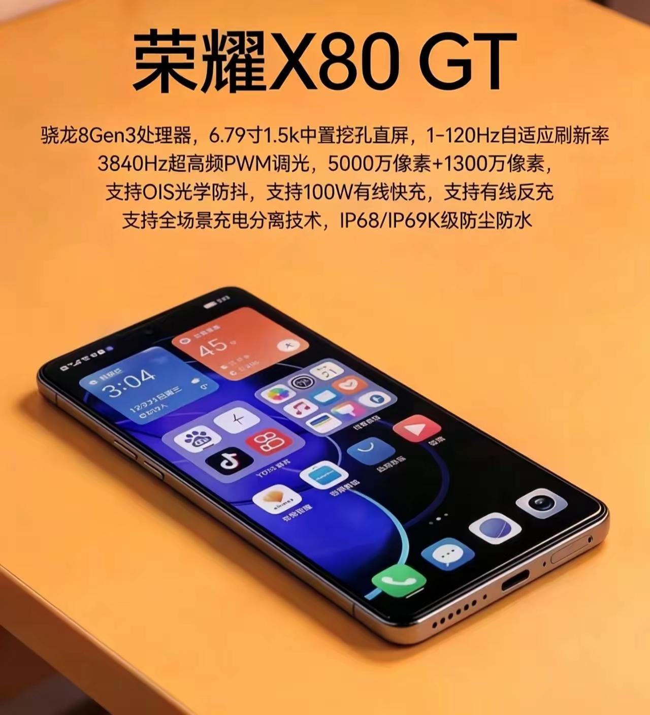 荣耀又放大招啦！这次是干货满满当当啊，荣耀X80 GT直接把中端机性价比抬到新高