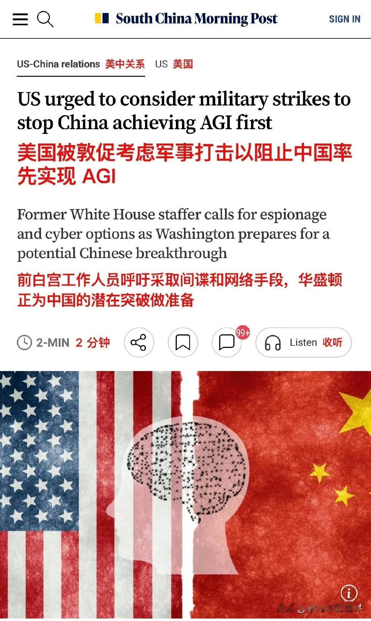 一名前白宫工作人员提议美国对中国发动军事打击，以此阻止中国发展先进 AGI 技术