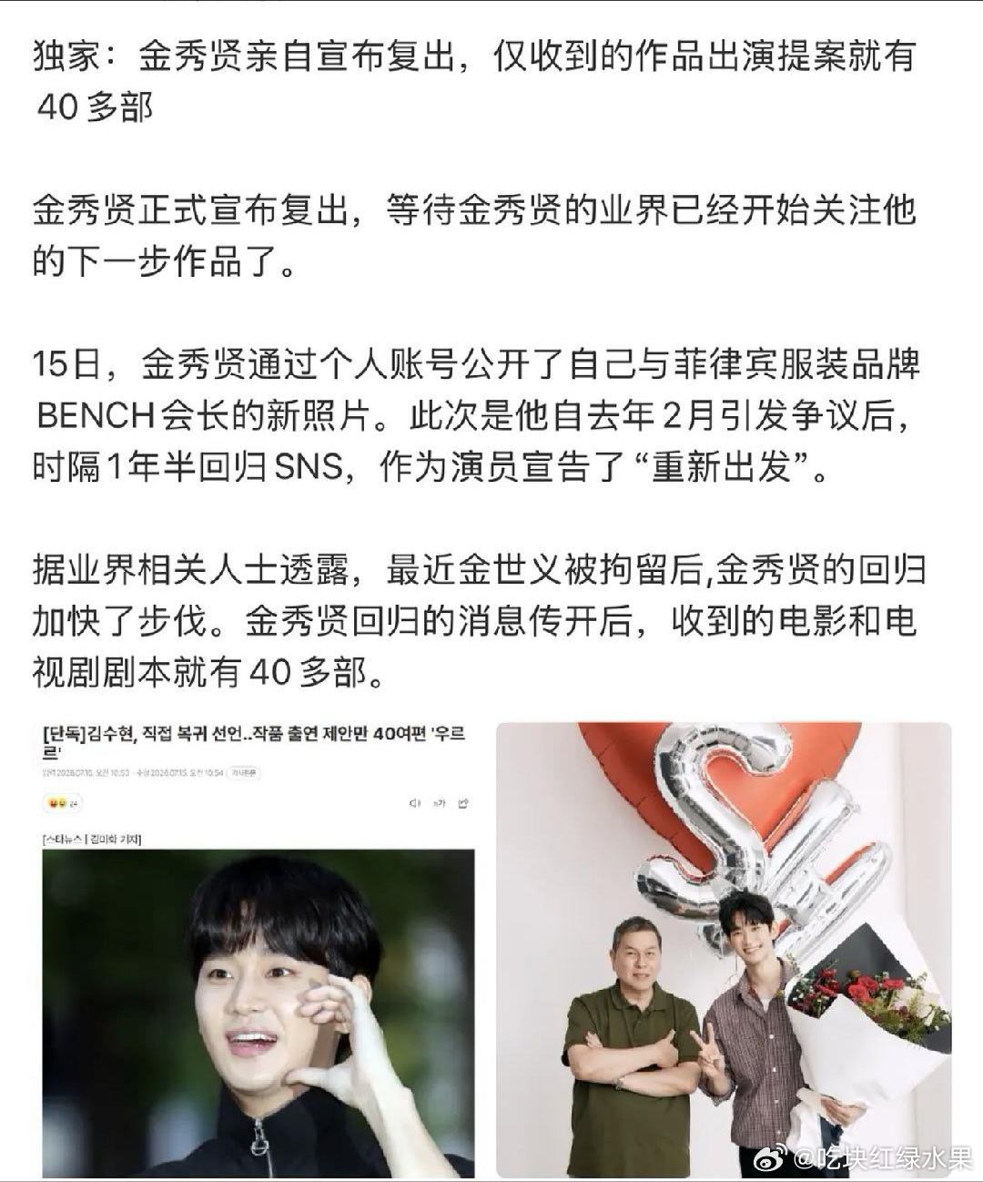 我的法。。。金秀贤亲自宣布复出 更是坦言有40多部待邀剧和电影。。。 