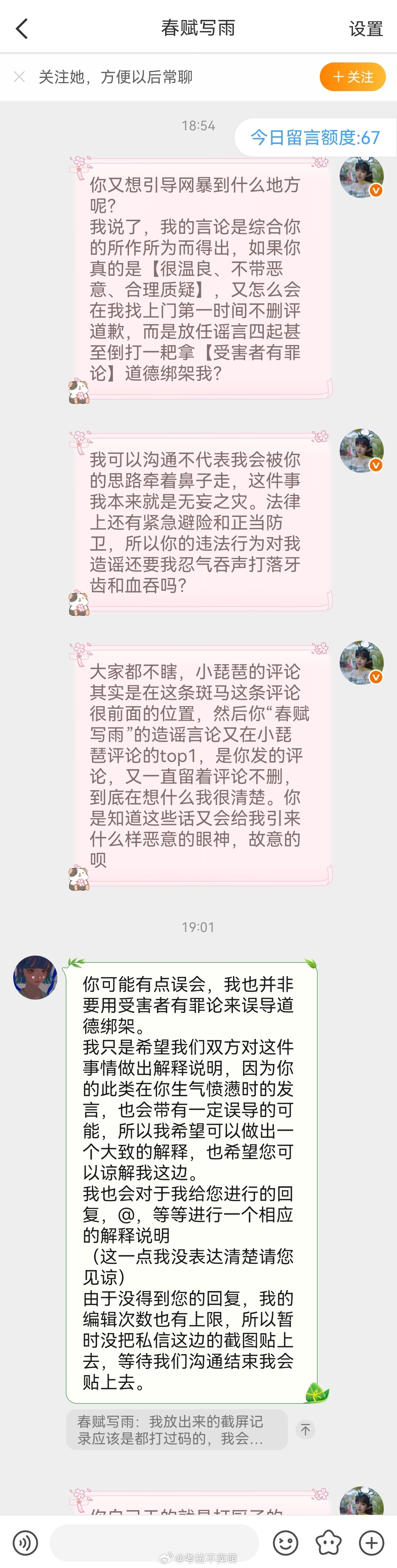 “春赋写雨”事件2.0我不想多说什么了，本来沟通好好的又来这出，不好意思我不是圣