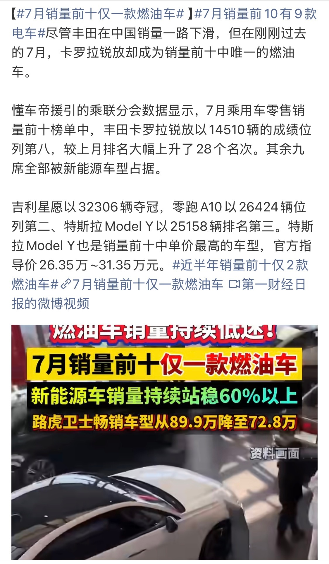 7月销量前十仅一款燃油车别的先不说，吉利星愿这销量是真稳。估计再过段时间，前十可