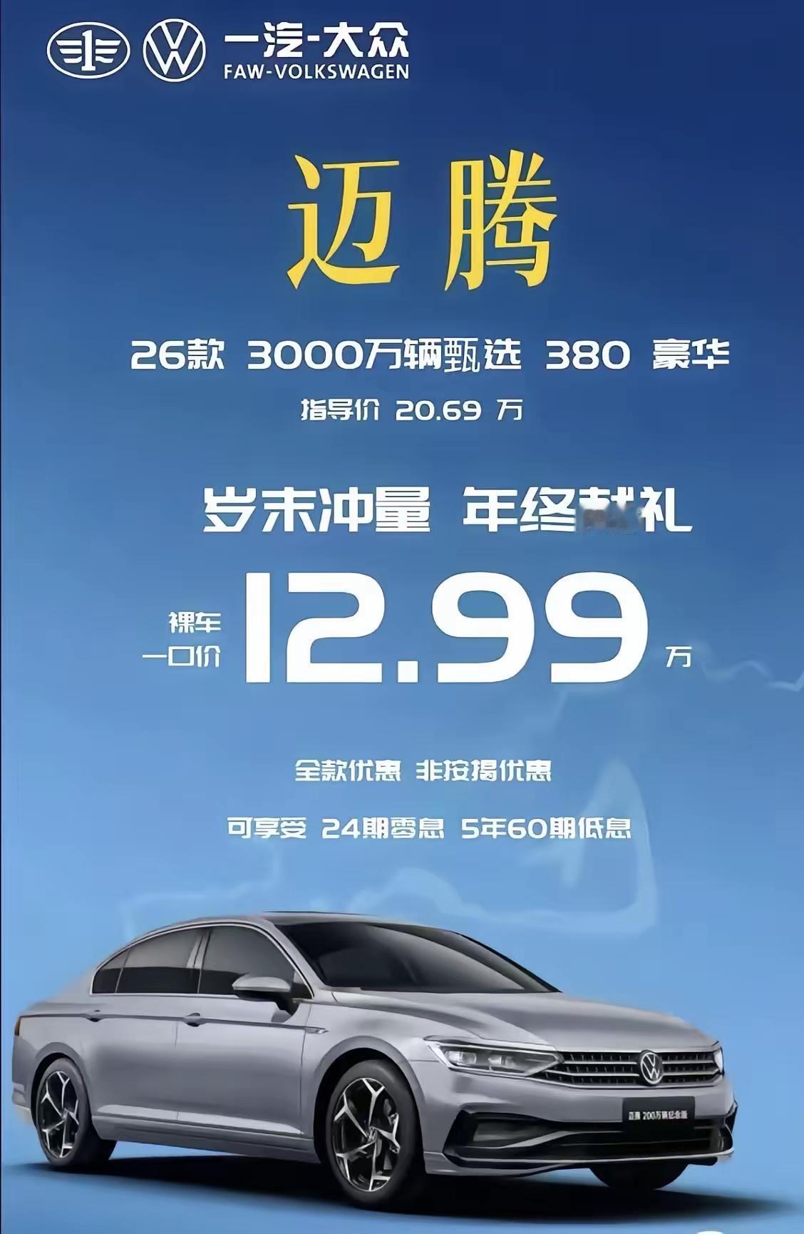 合资日子真不好过呀！迈腾和天籁都是12.99了，大沙发和大排面怎么选[皱眉]
