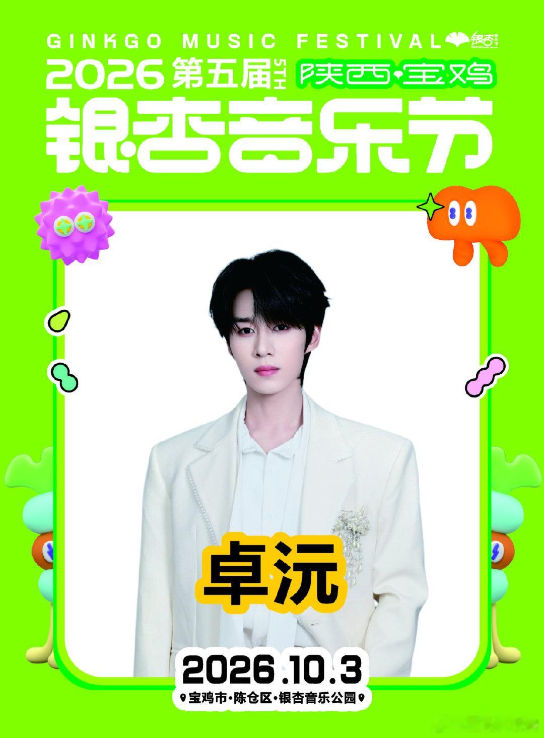 把心意唱进宝鸡银杏音乐节，在秋天的音符间见面！10月3日，宝鸡·银杏音乐公园，第