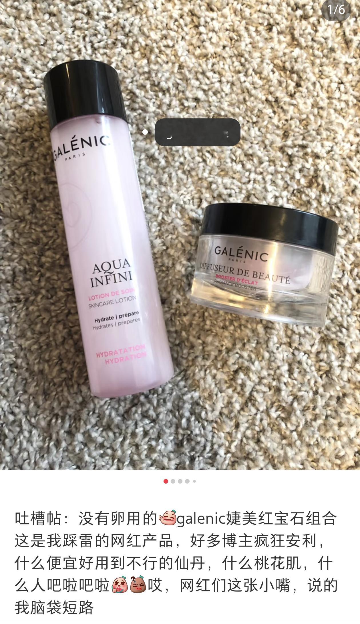 赵丽颖粉丝捧在心尖上的科兰黎，粉丝嘴里脚踩雅诗兰黛的品牌。英文名是galenic