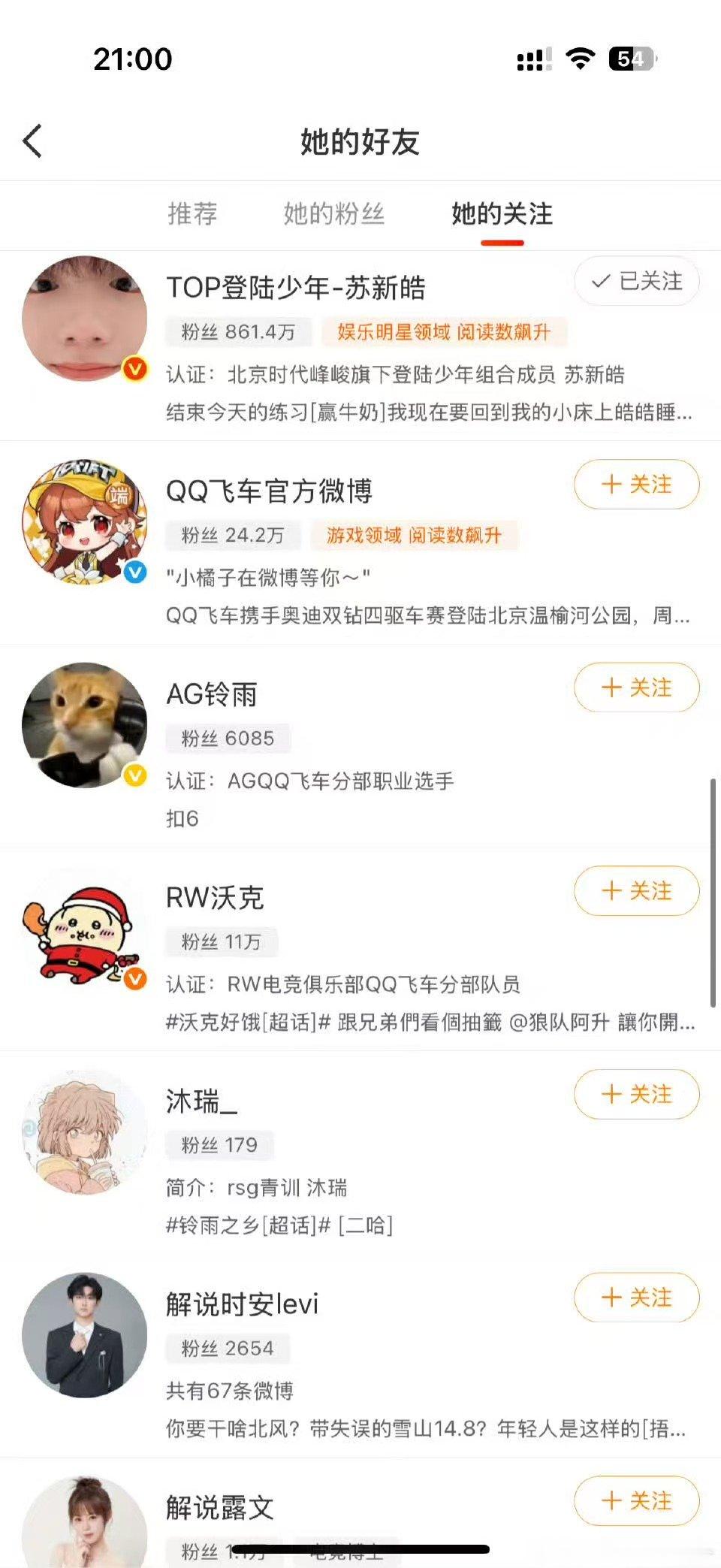 qq飞车官博关注苏新皓qq飞车关注苏新皓 哇哦qq飞车关注了苏新皓 