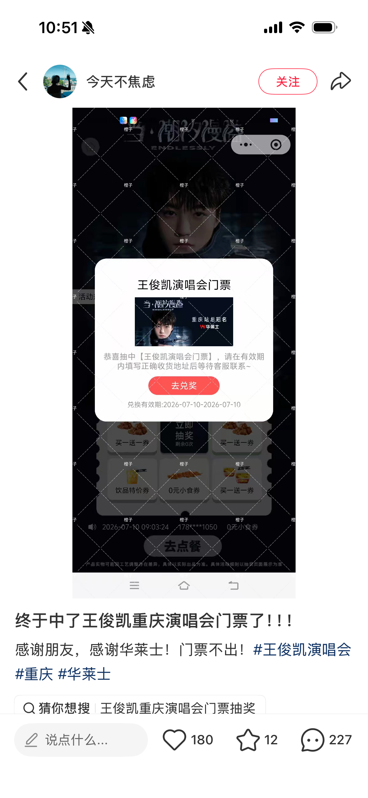 已经有人中了